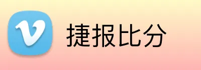 捷报比分 Logo